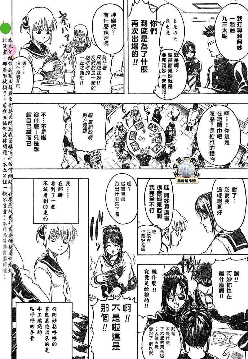 《银魂》漫画 292集