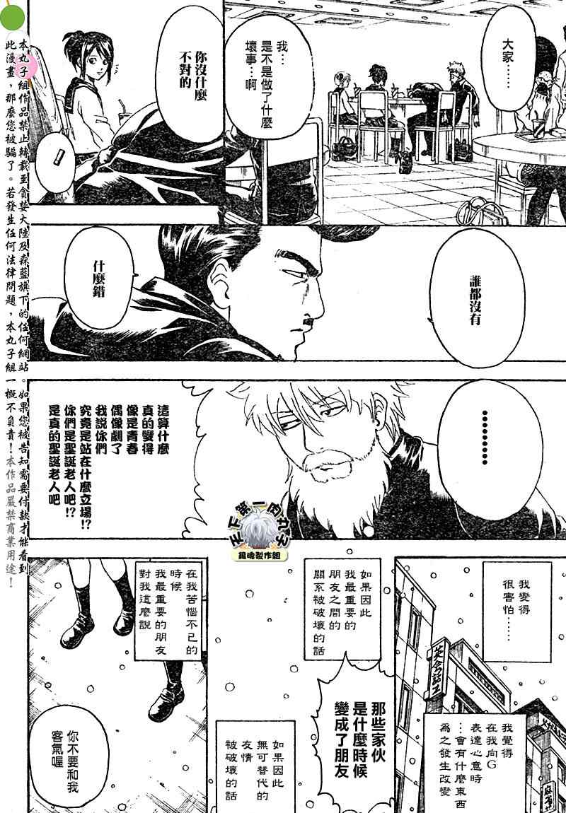 《银魂》漫画 292集