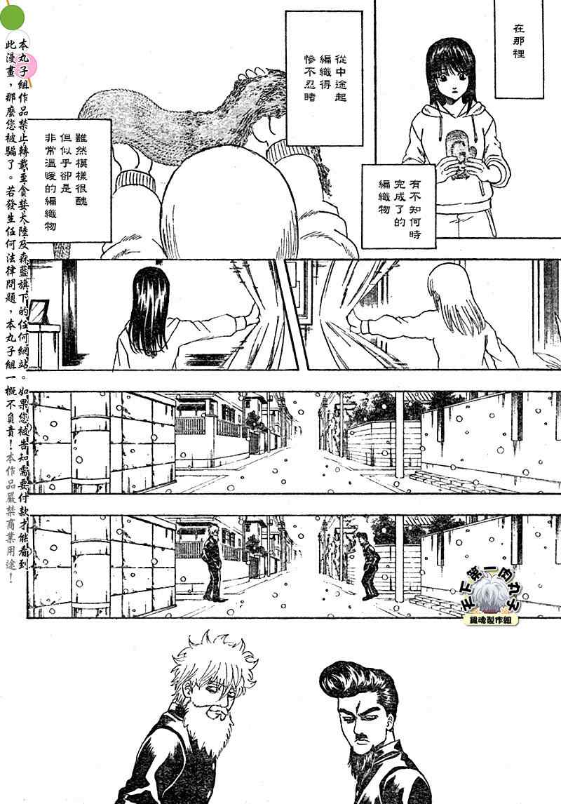 《银魂》漫画 292集