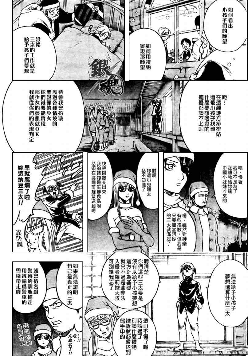 《银魂》漫画 291集