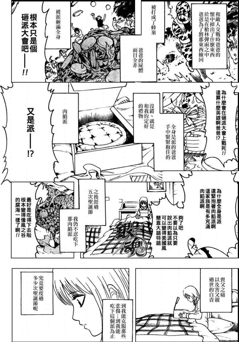 《银魂》漫画 291集