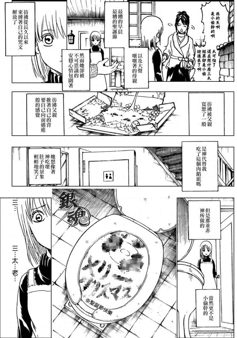 《银魂》漫画 291集