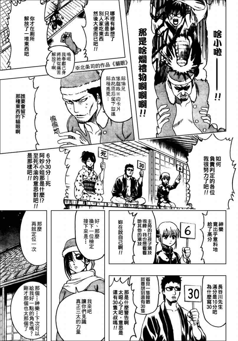 《银魂》漫画 291集