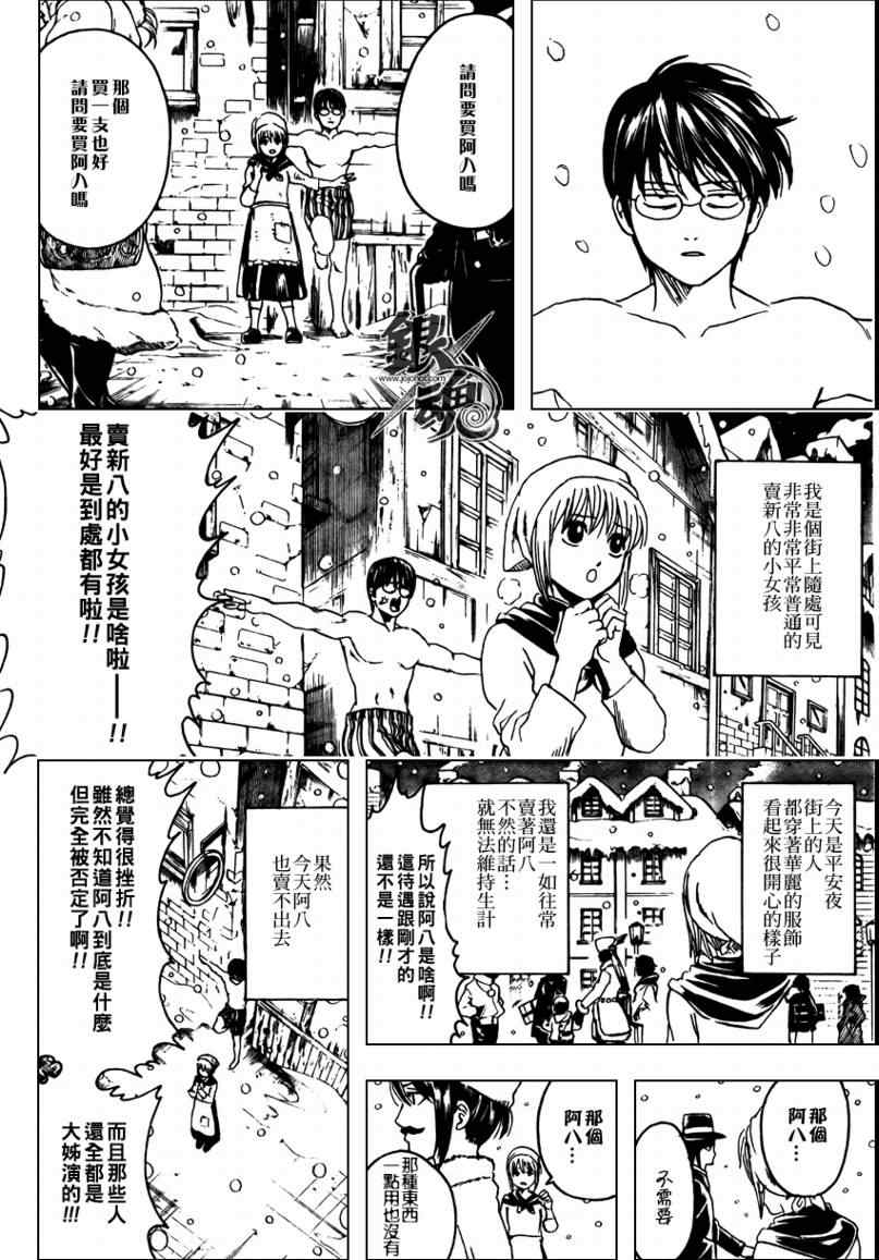 《银魂》漫画 291集