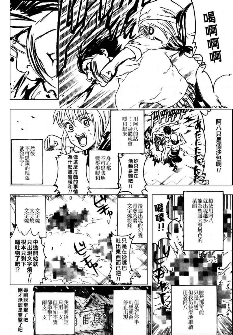 《银魂》漫画 291集