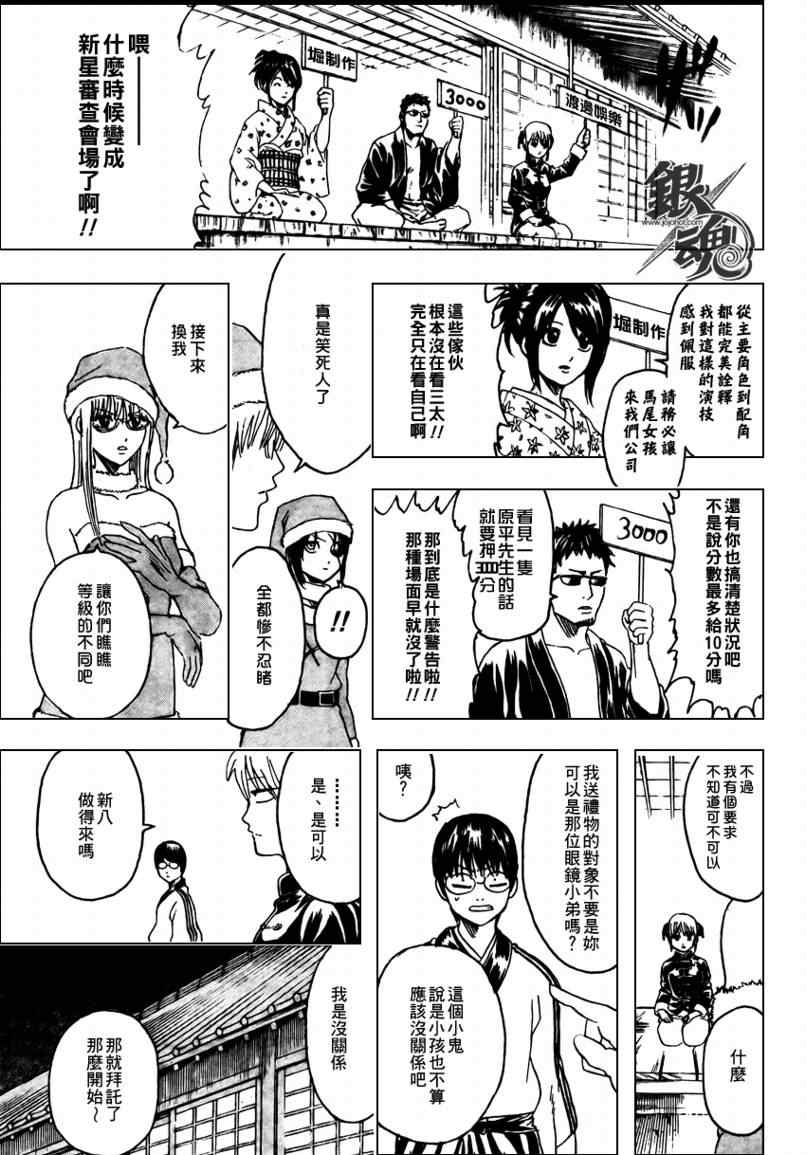 《银魂》漫画 291集