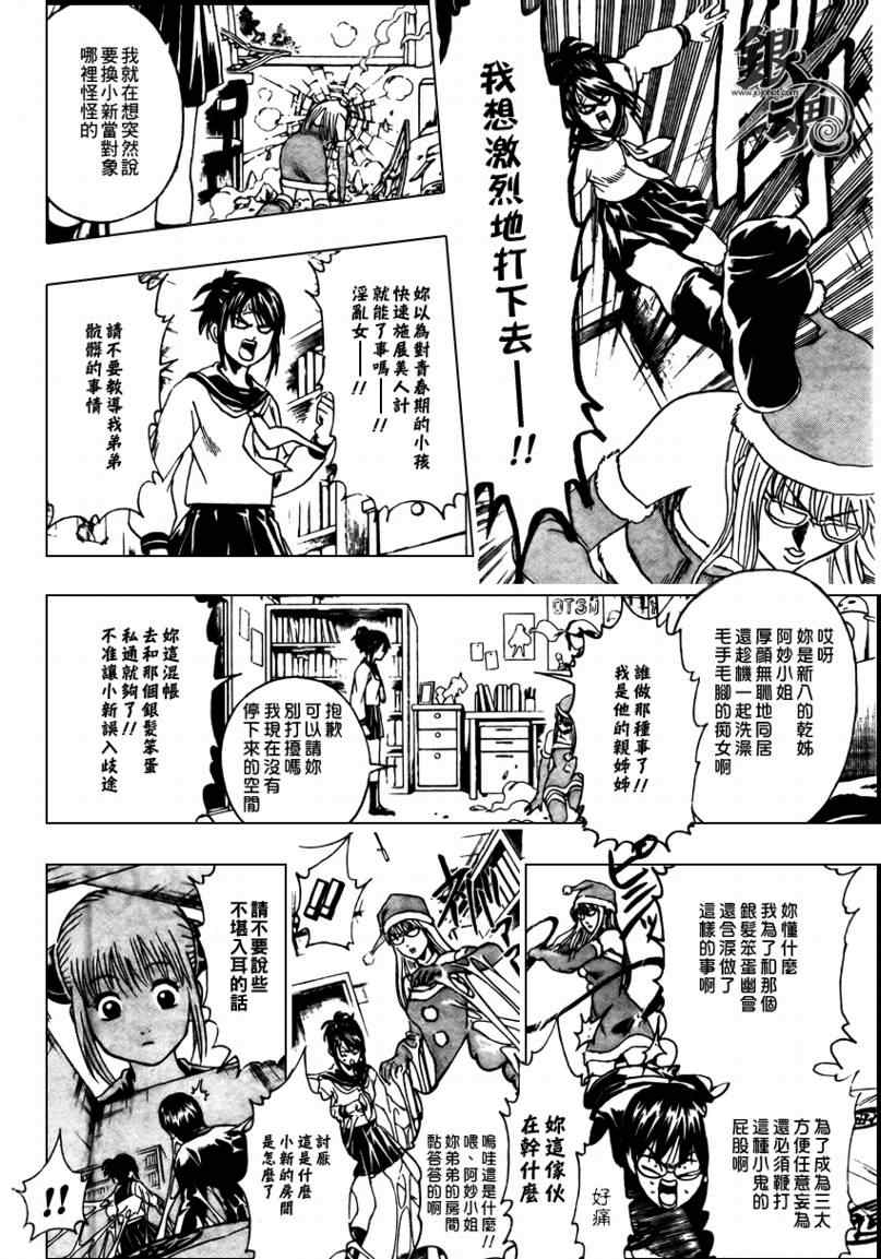 《银魂》漫画 291集