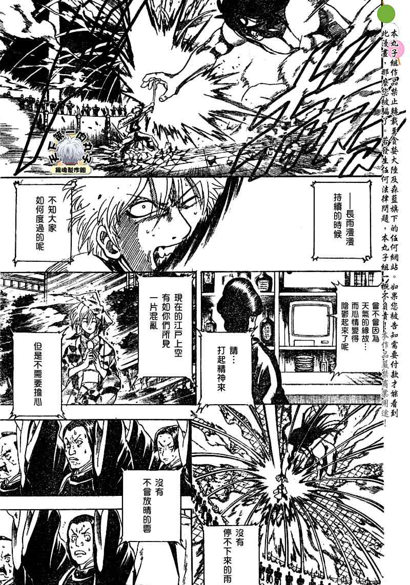 《银魂》漫画 289集