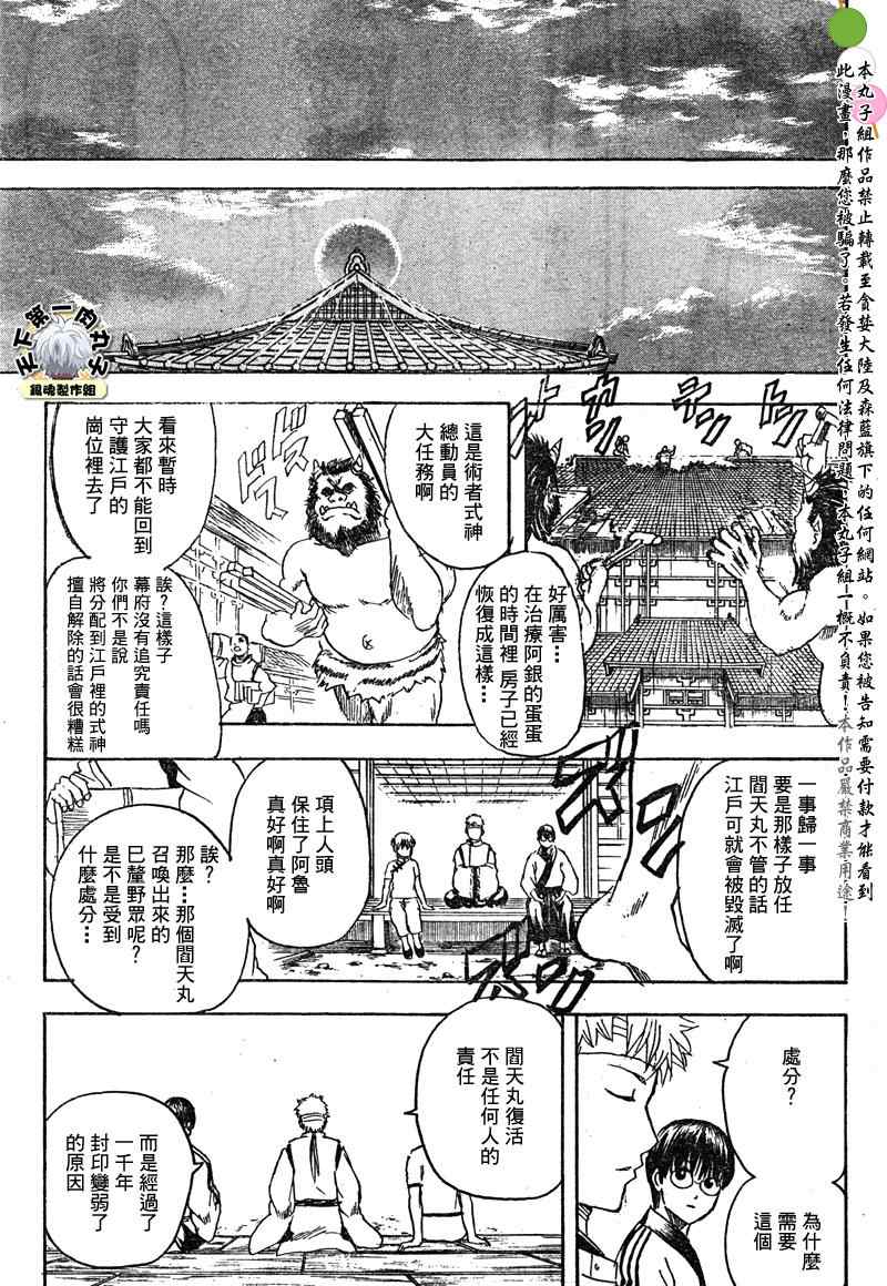 《银魂》漫画 289集