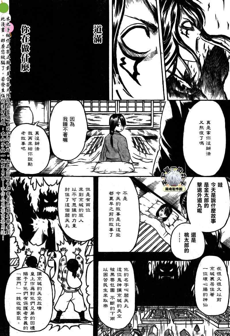 《银魂》漫画 287集