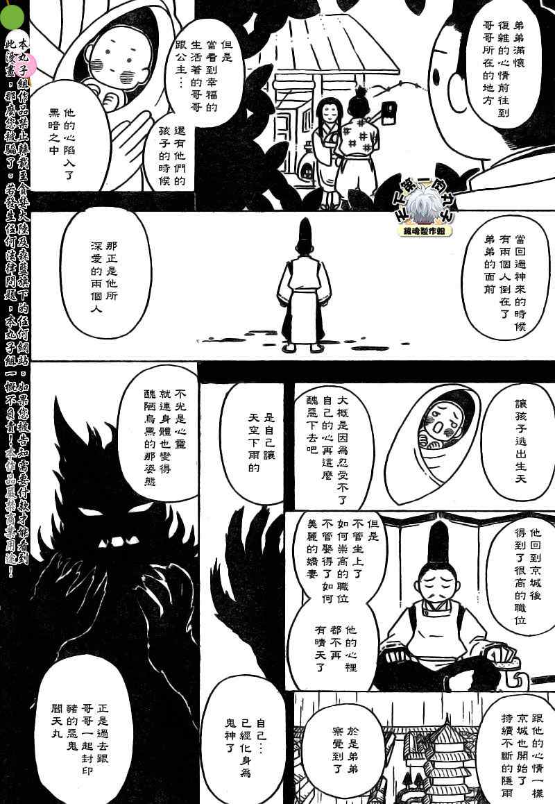 《银魂》漫画 287集