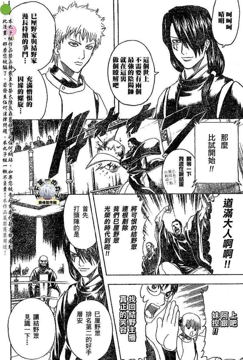 《银魂》漫画 286集