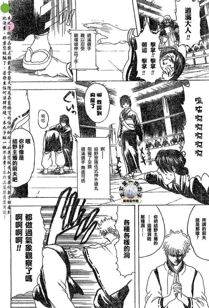 《银魂》漫画 286集