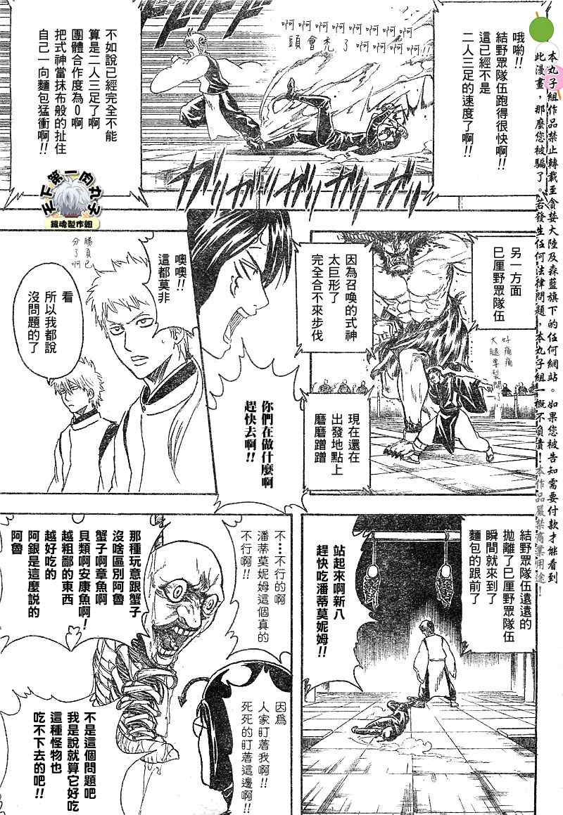 《银魂》漫画 285集