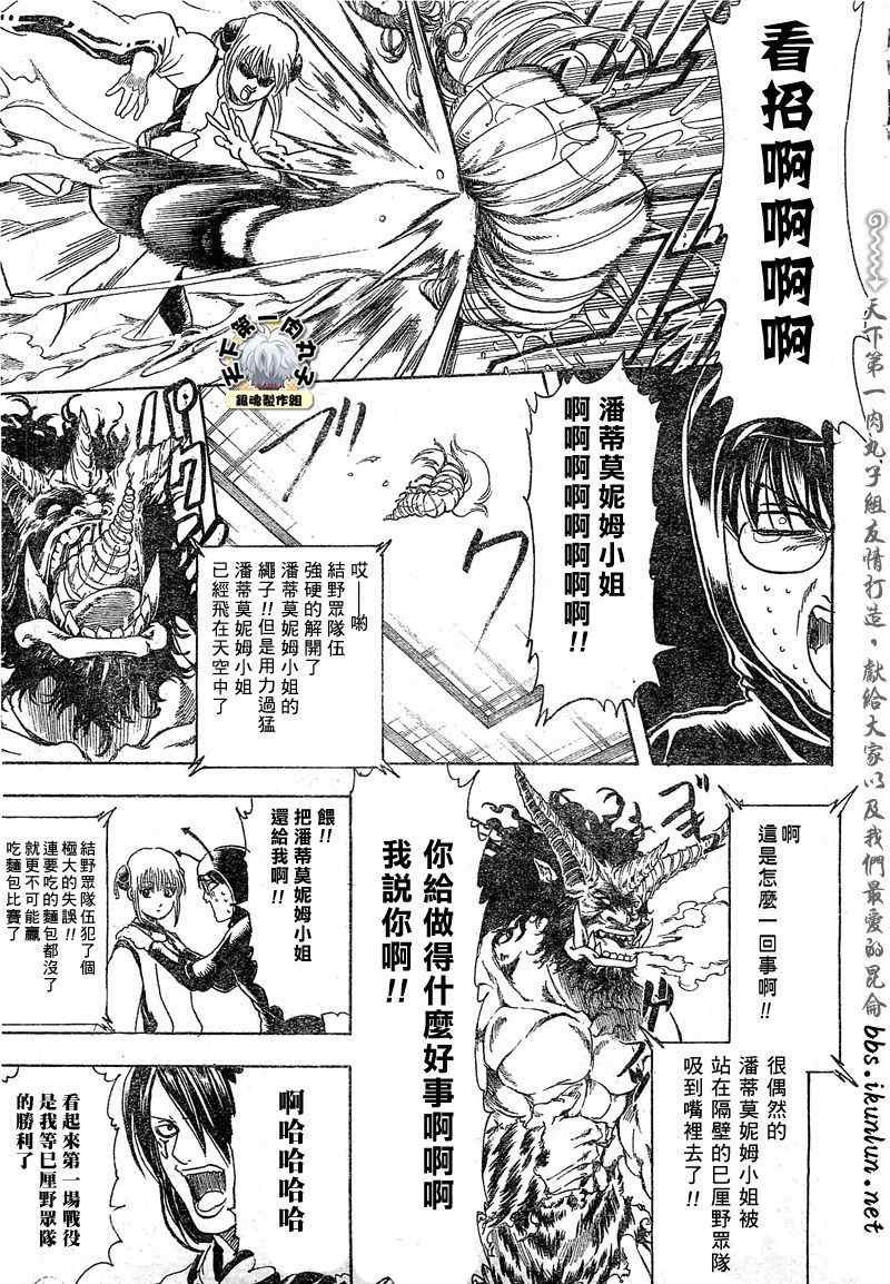 《银魂》漫画 285集