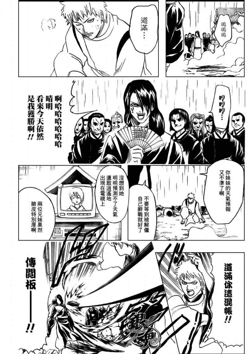 《银魂》漫画 284集