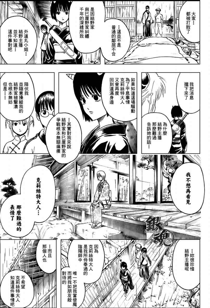 《银魂》漫画 284集