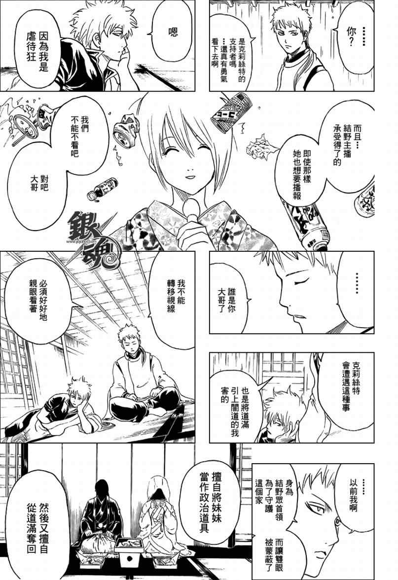 《银魂》漫画 284集