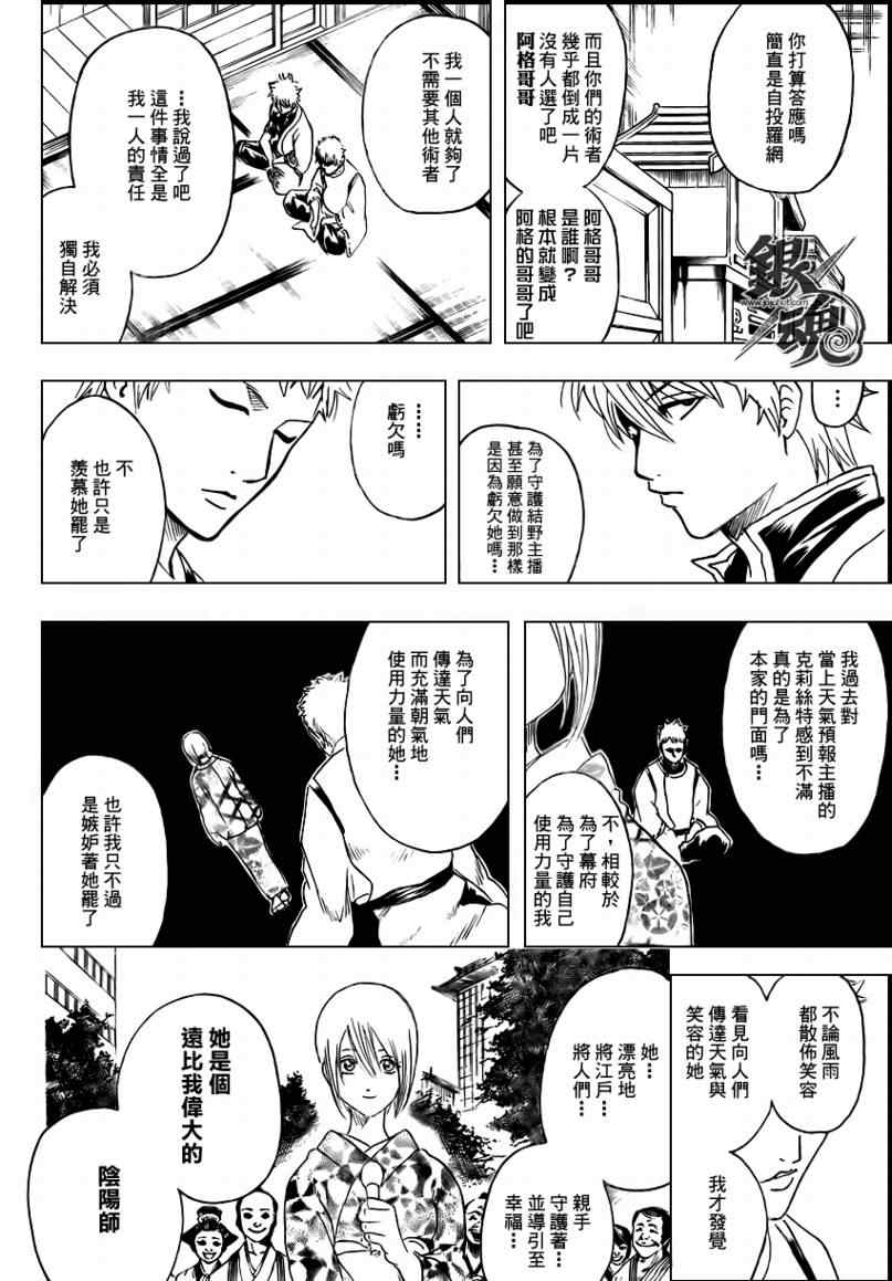 《银魂》漫画 284集