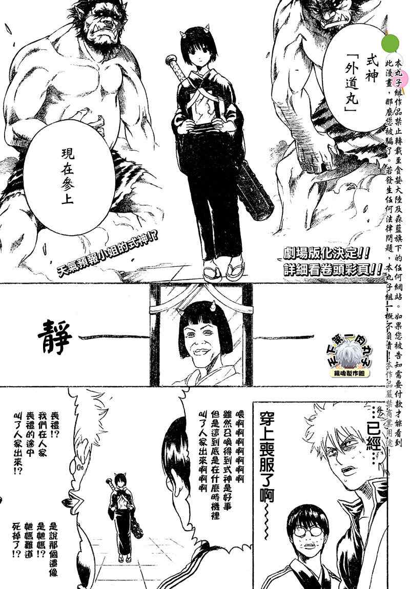 《银魂》漫画 283集