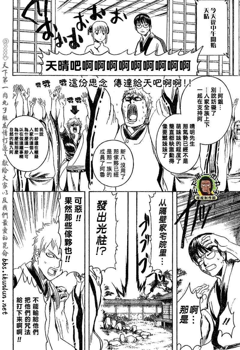 《银魂》漫画 283集