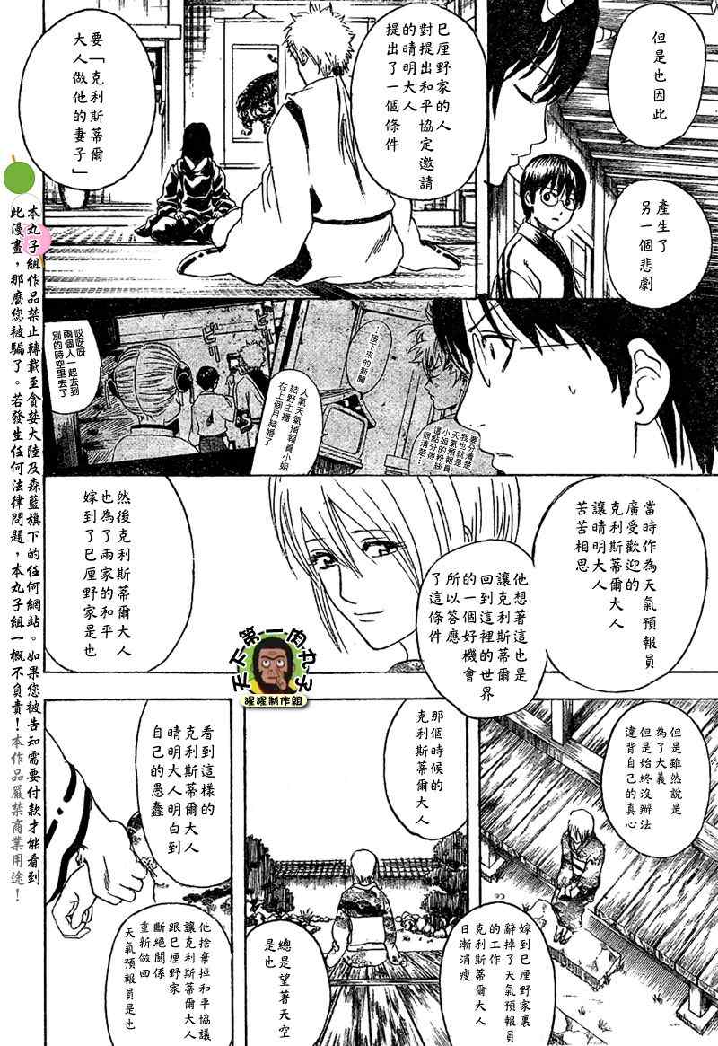 《银魂》漫画 283集