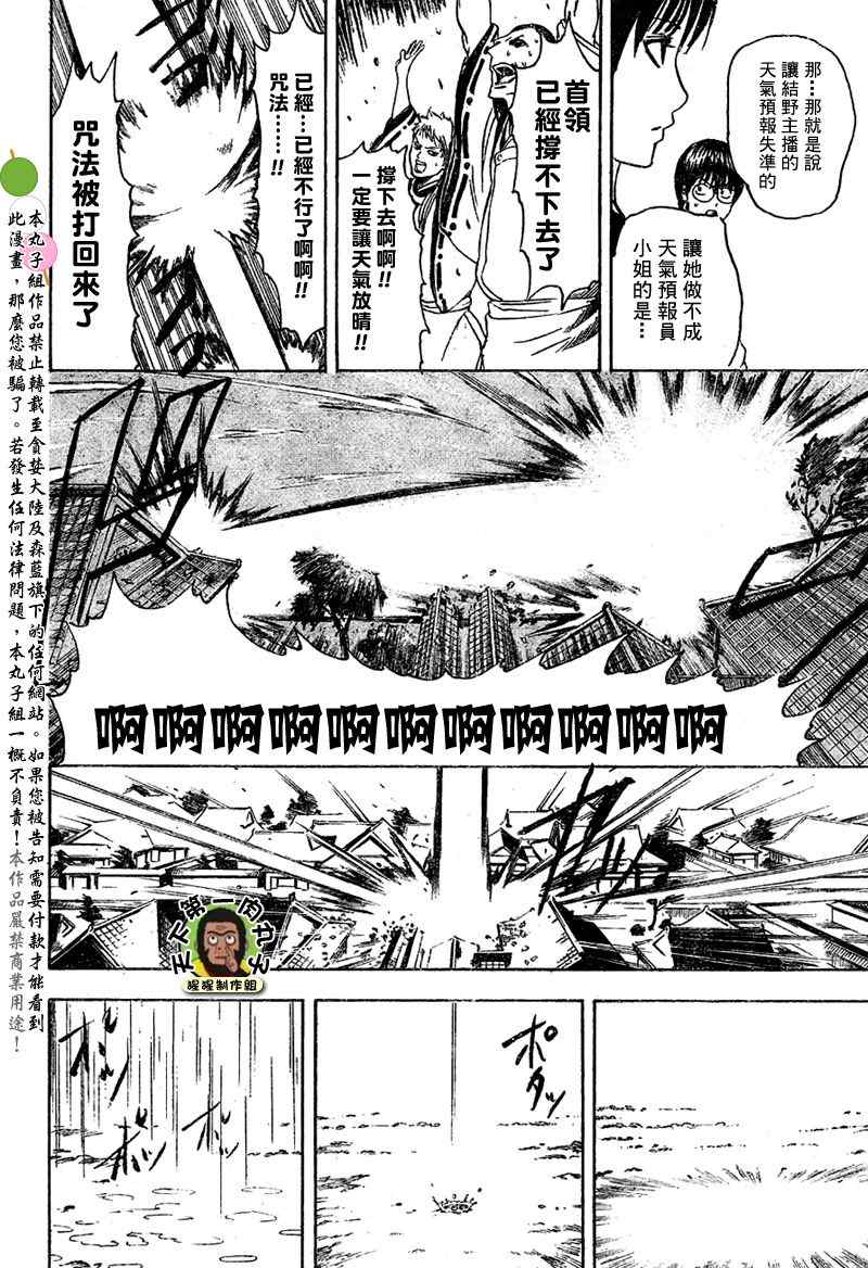 《银魂》漫画 283集