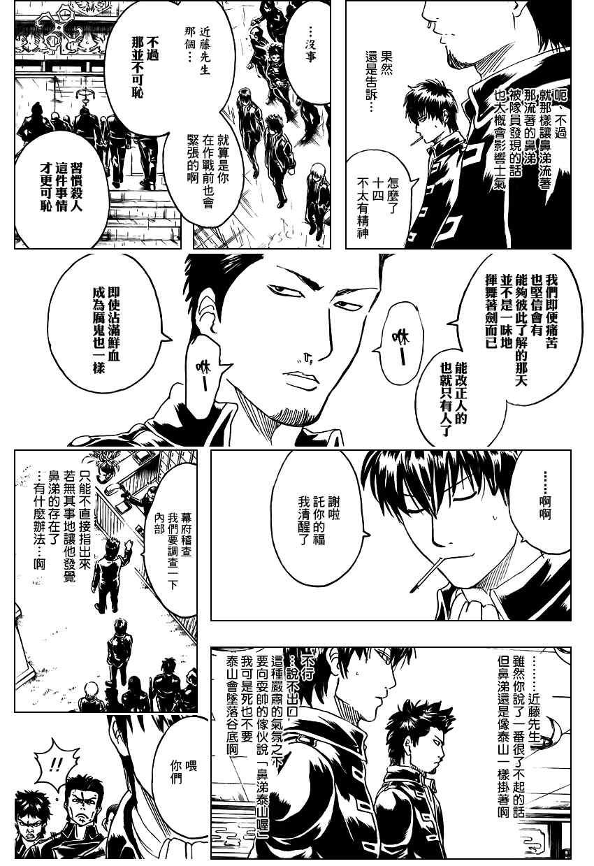 《银魂》漫画 281集