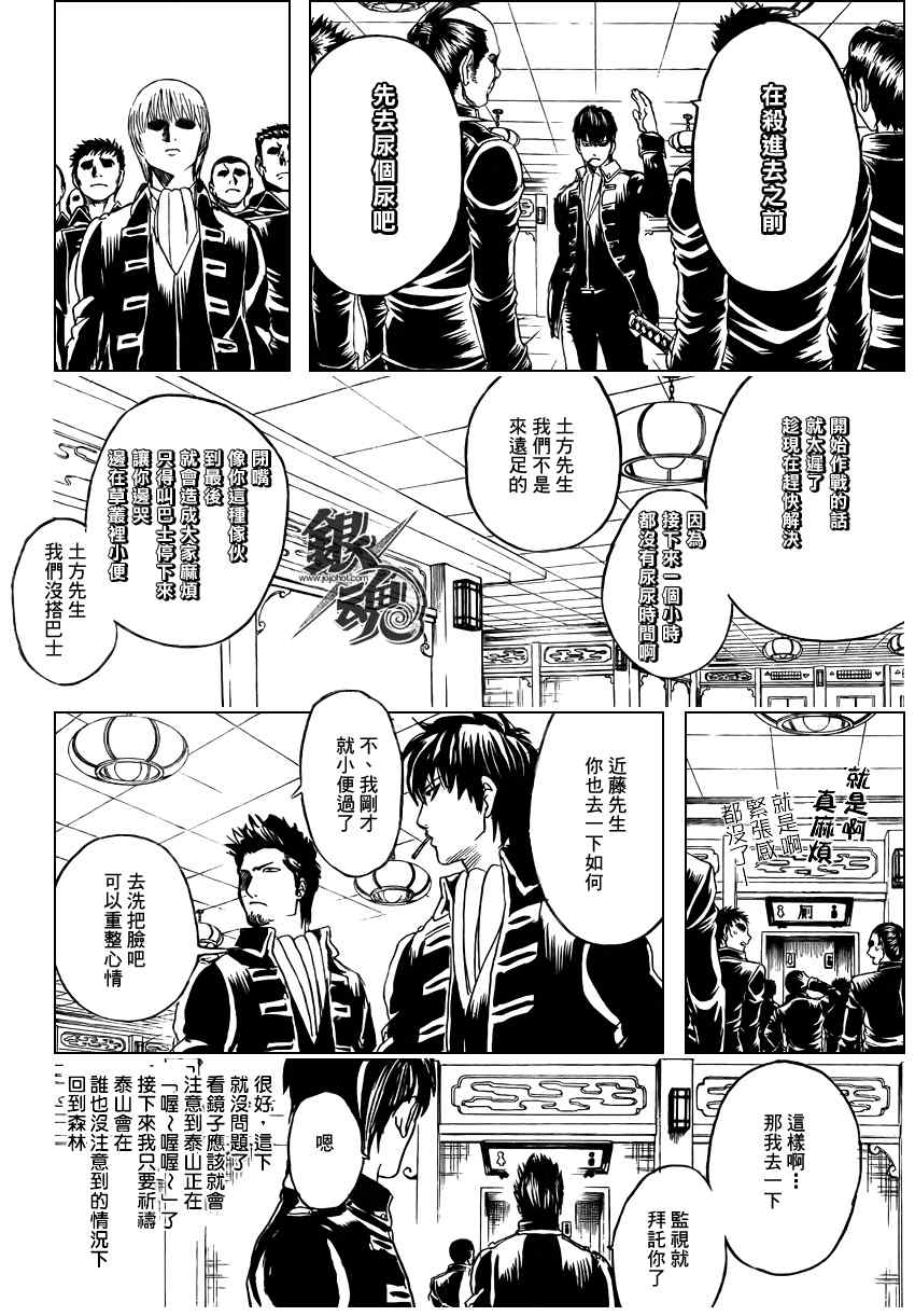 《银魂》漫画 281集