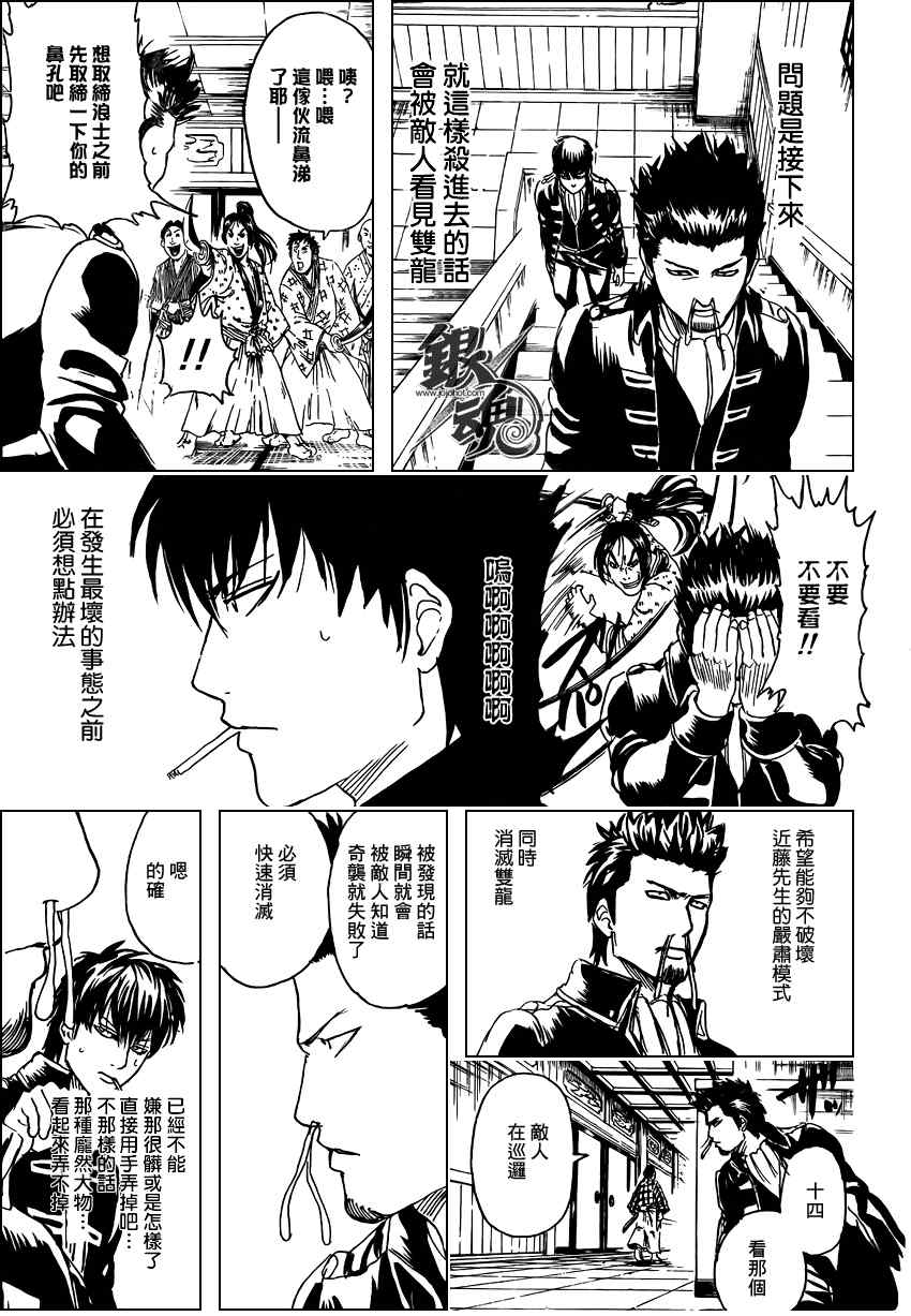 《银魂》漫画 281集