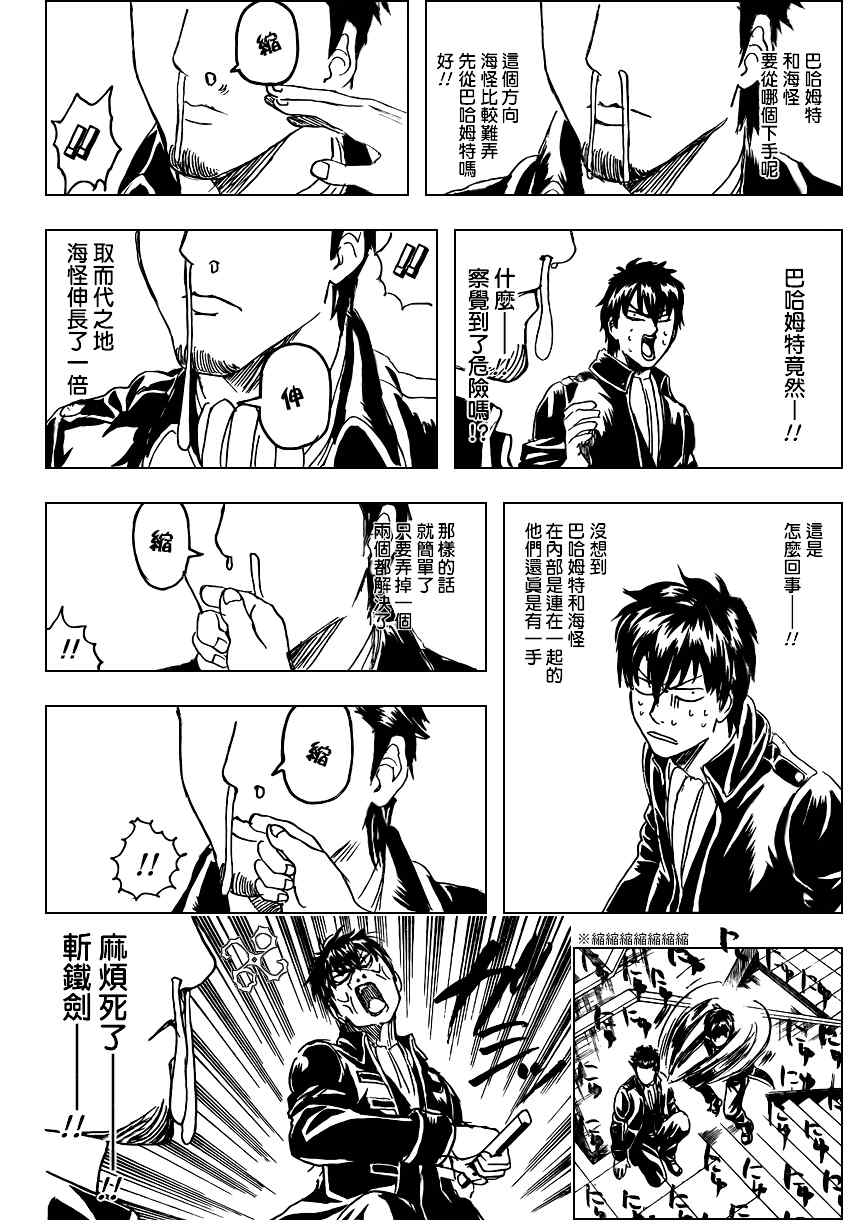 《银魂》漫画 281集