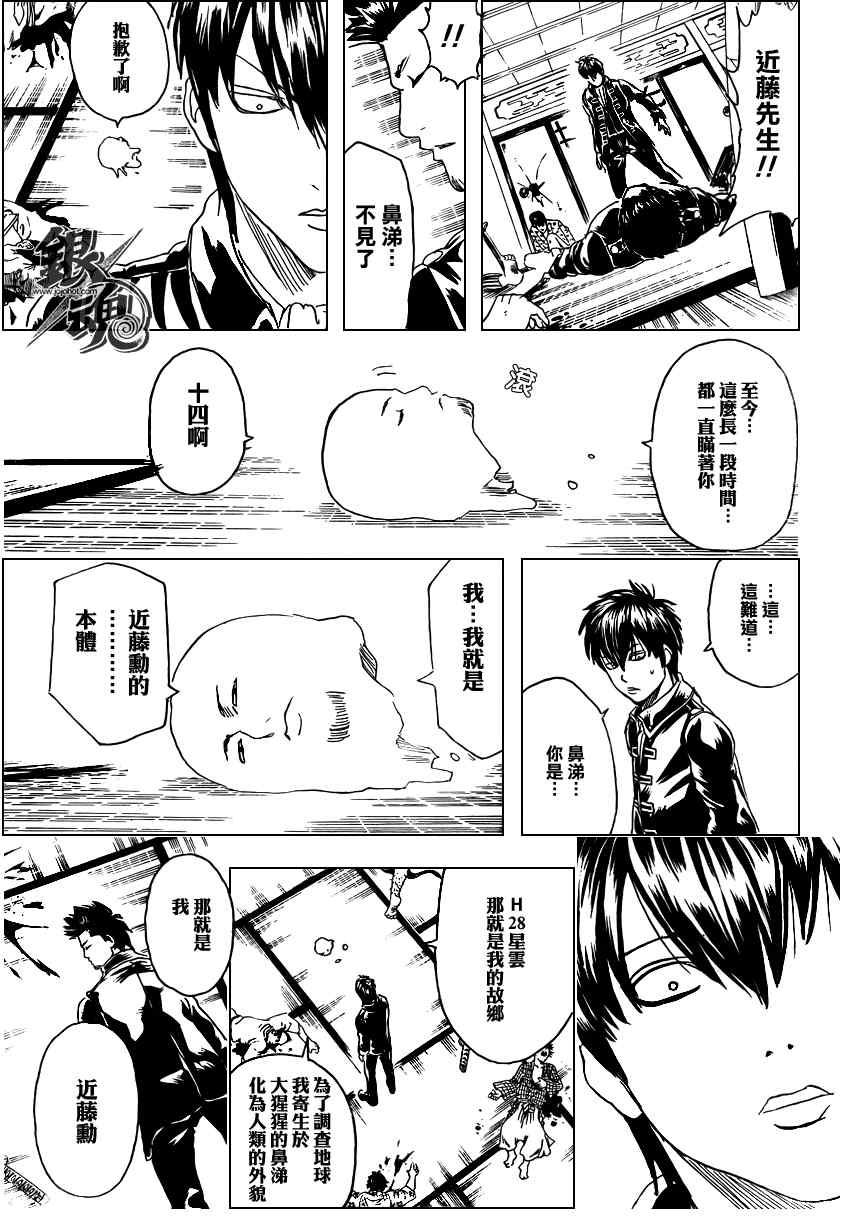 《银魂》漫画 281集