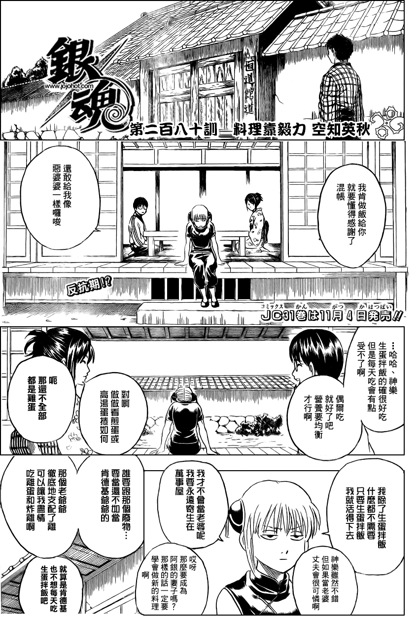 《银魂》漫画 280集