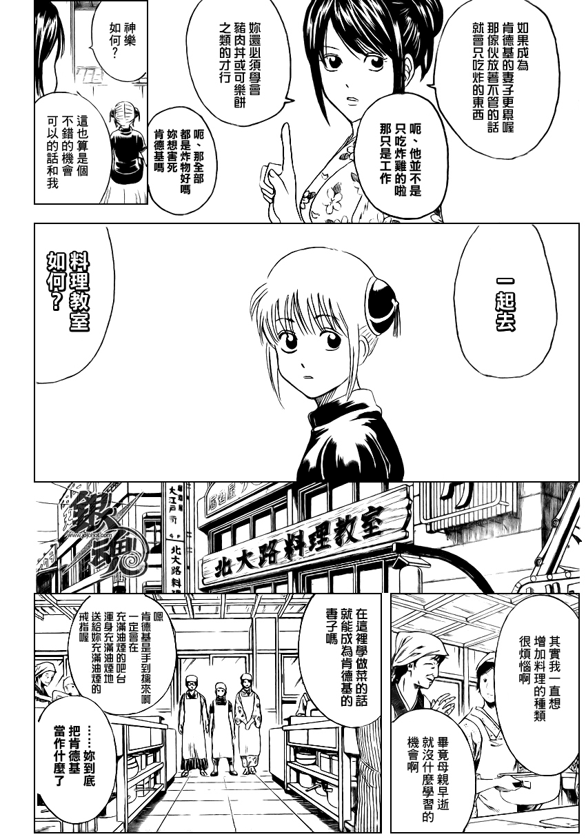 《银魂》漫画 280集