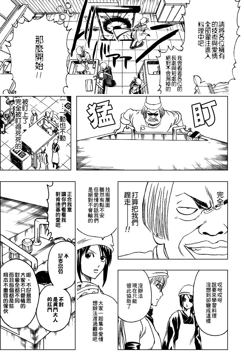 《银魂》漫画 280集