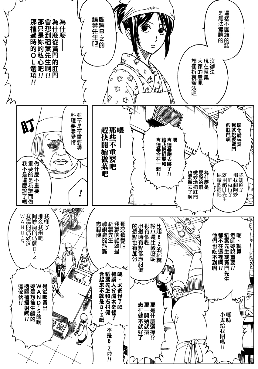 《银魂》漫画 280集