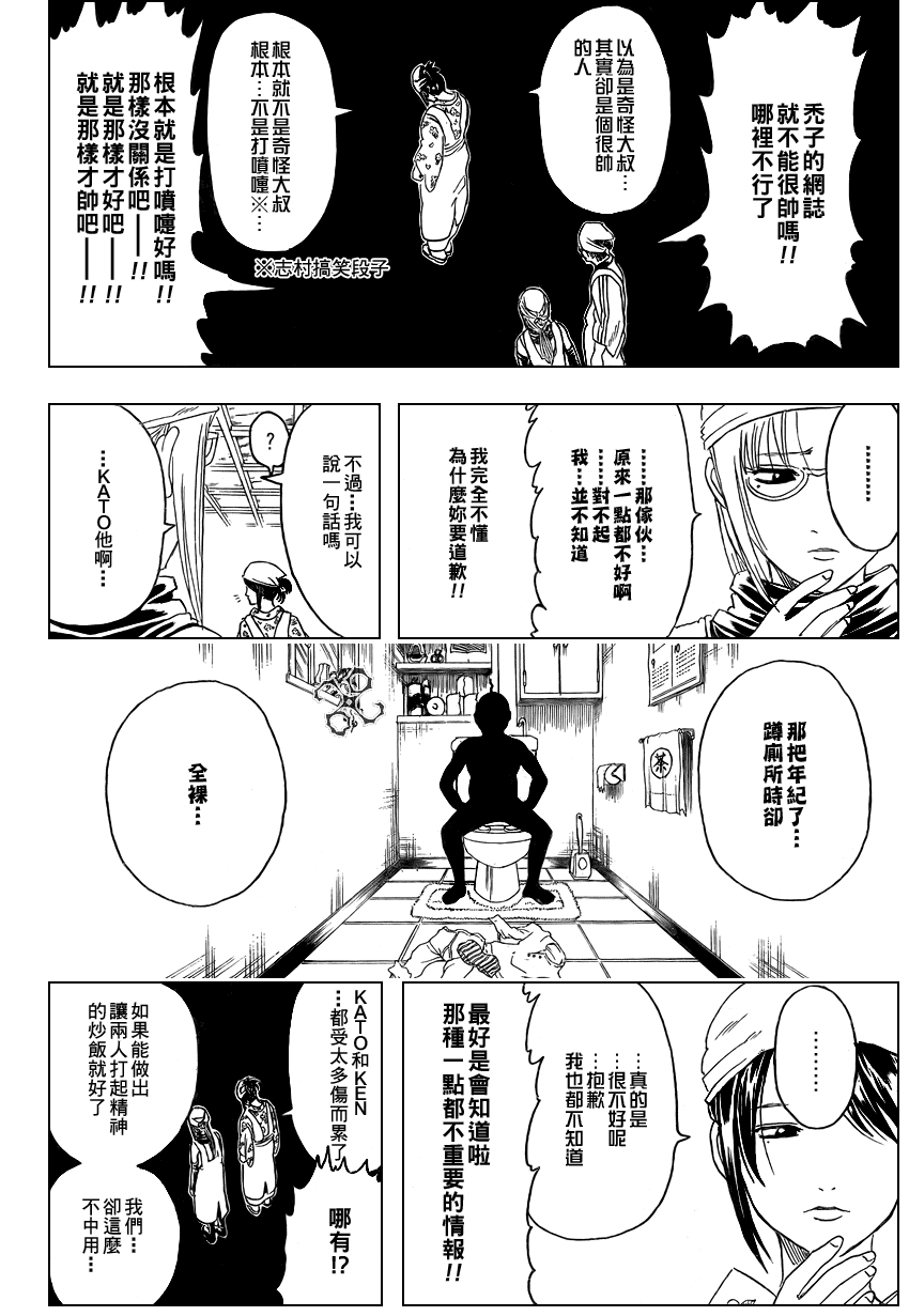 《银魂》漫画 280集