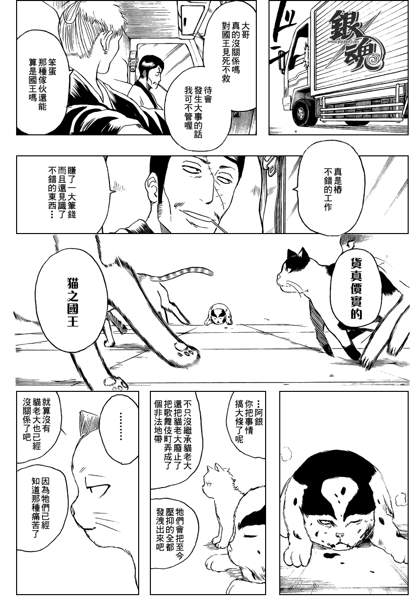 《银魂》漫画 279集
