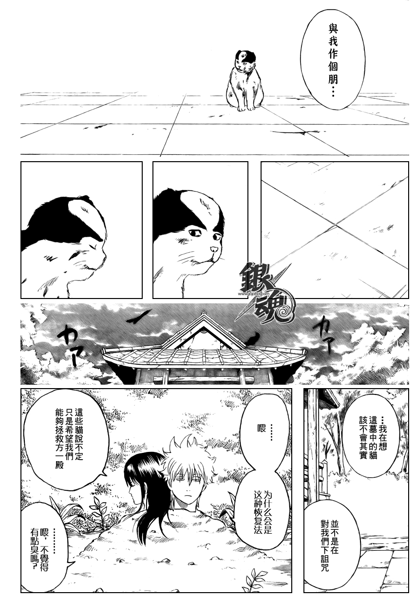 《银魂》漫画 279集