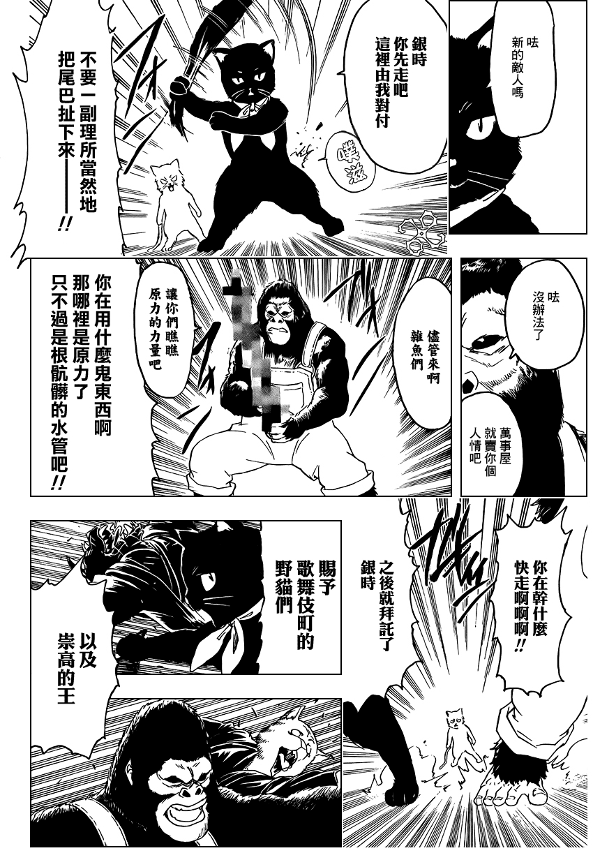 《银魂》漫画 278集