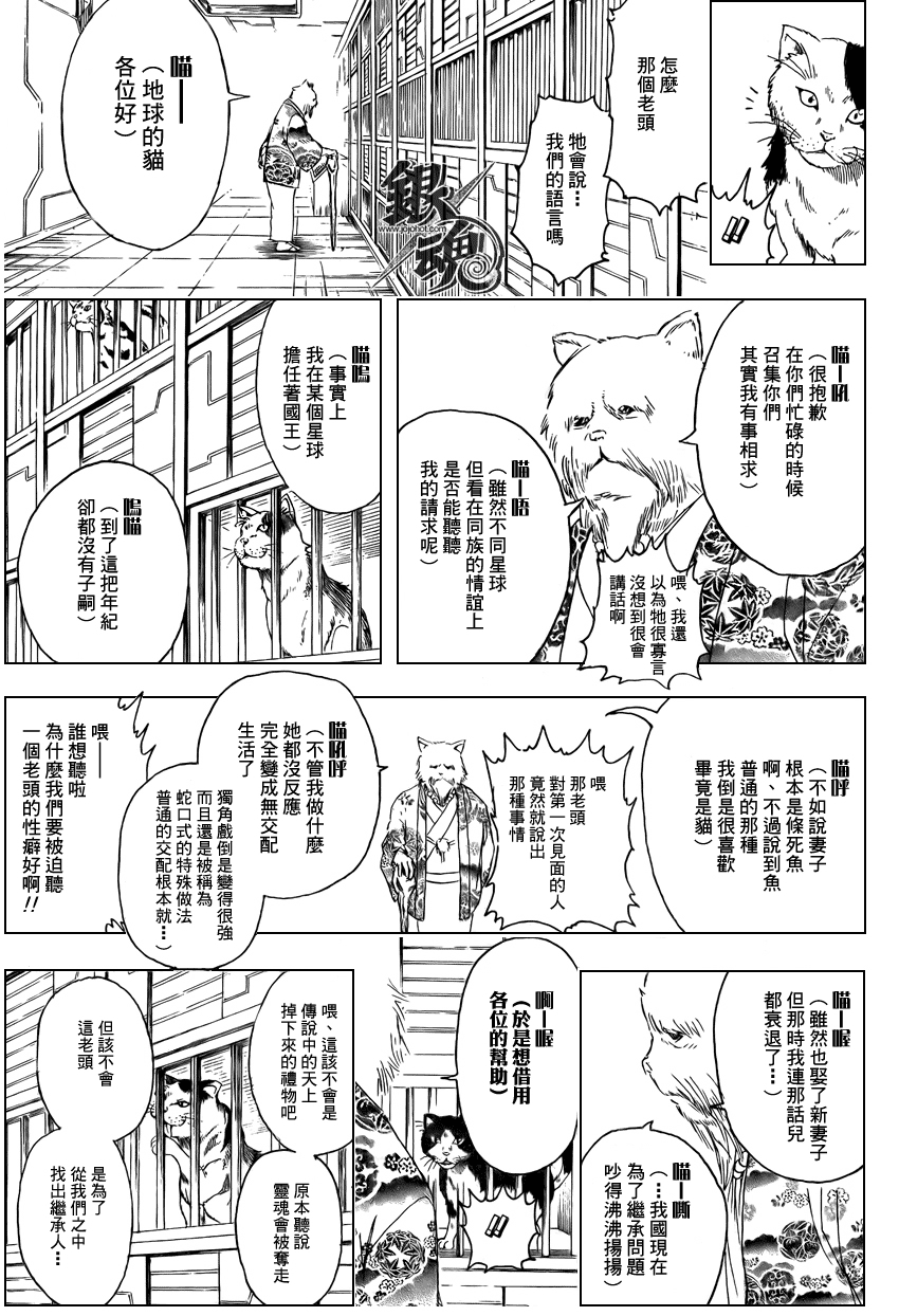 《银魂》漫画 278集