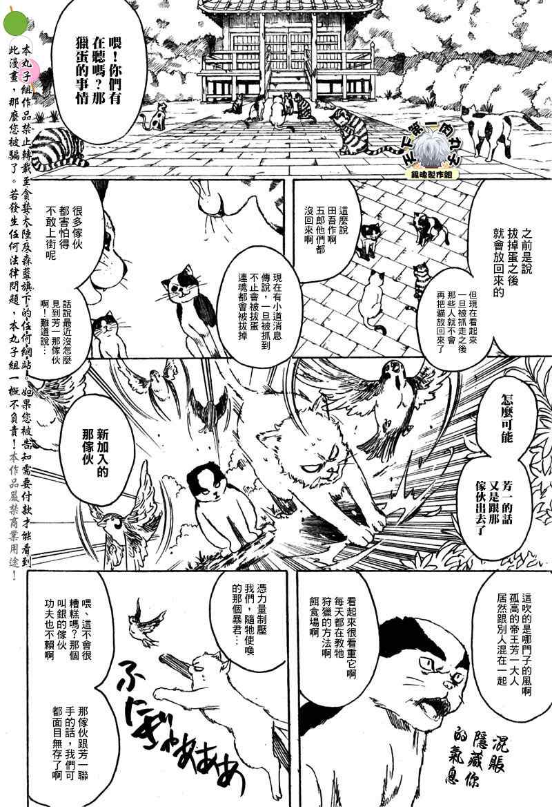 《银魂》漫画 277集