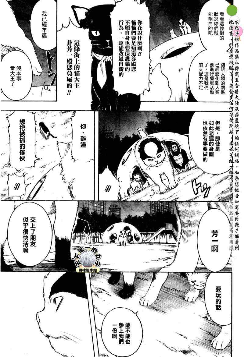 《银魂》漫画 277集