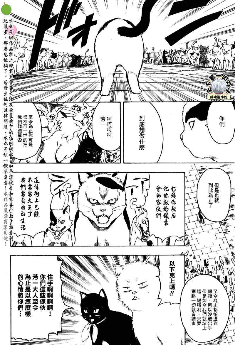 《银魂》漫画 277集