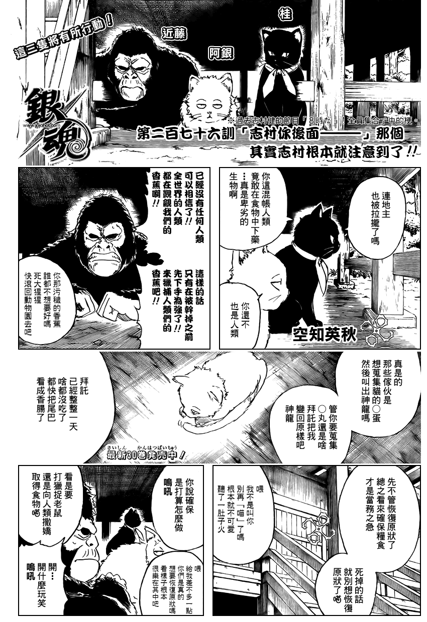 《银魂》漫画 276集