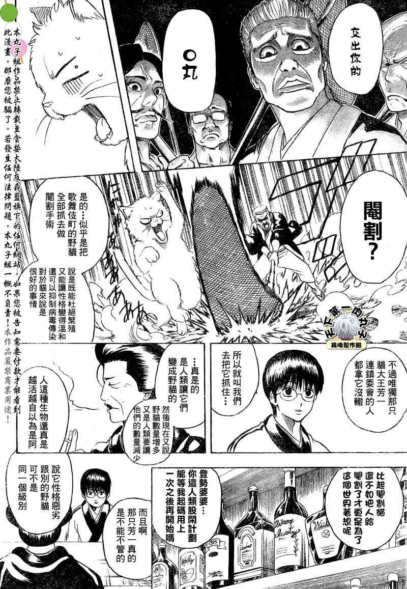 《银魂》漫画 275集