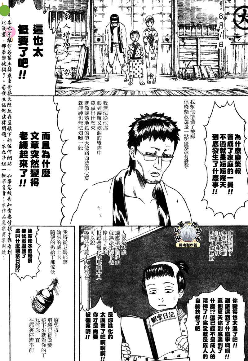 《银魂》漫画 274集