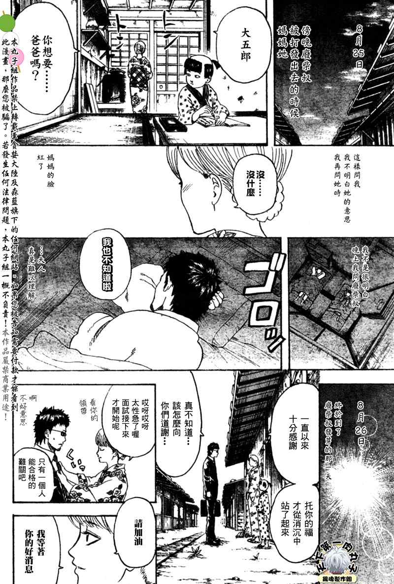 《银魂》漫画 274集