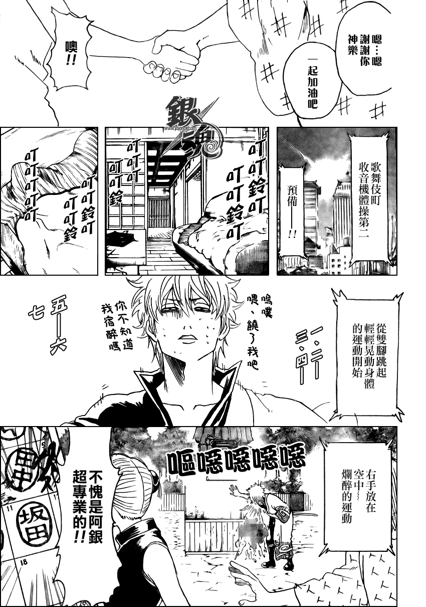 《银魂》漫画 273集