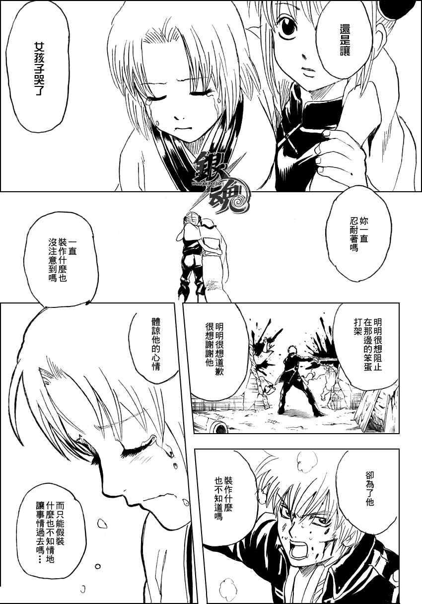 《银魂》漫画 272集